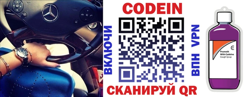 Кодеин Purple Drank  Орлов 